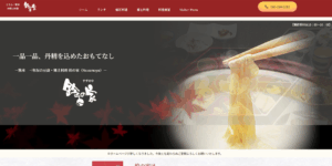 鈴の家HPファーストビュー